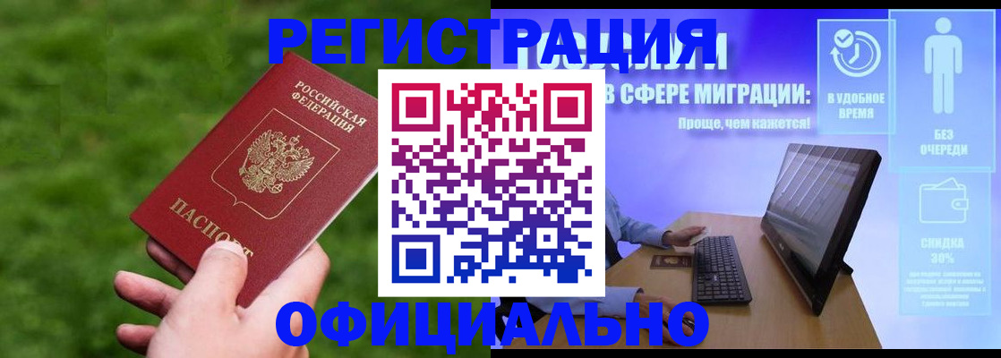 прописка регистрация в Камчатском крае