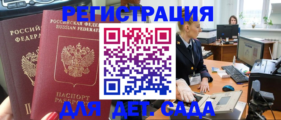прописка для работы в Камчатском крае